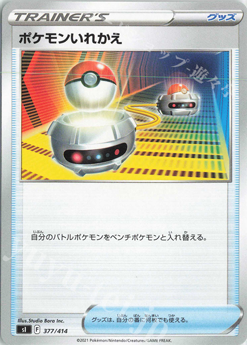 TD ポケモンいれかえ | 販売 | [SI] スタートデッキ100 | ポケモンカードゲーム