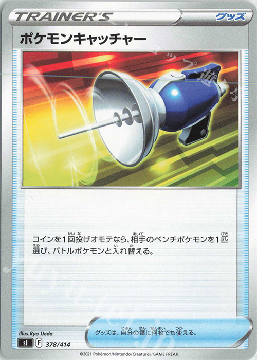 TD ポケモンキャッチャー | 販売 | [SI] スタートデッキ100 | ポケモンカードゲーム