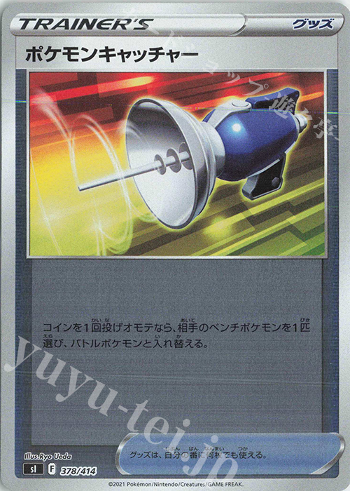 S-TD ポケモンキャッチャー(キラ) | 販売 | [SI] スタートデッキ100 | ポケモンカードゲーム
