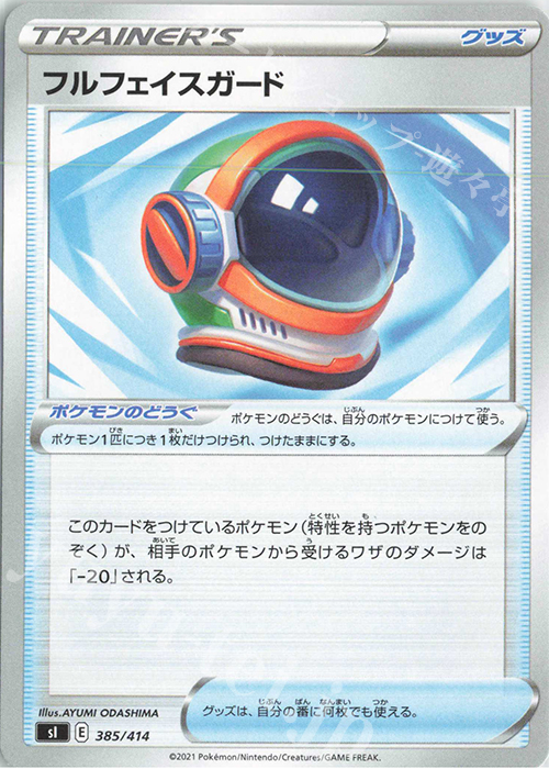 TD フルフェイスガード | 販売 | [SI] スタートデッキ100 | ポケモンカードゲーム
