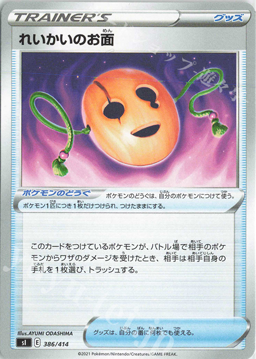 TD れいかいのお面 | 販売 | [SI] スタートデッキ100 | ポケモンカードゲーム