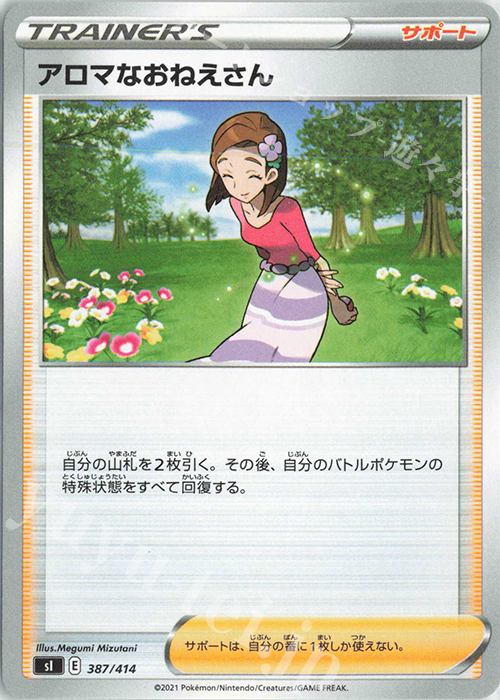 TD アロマなおねえさん | 販売 | [SI] スタートデッキ100 | ポケモンカードゲーム