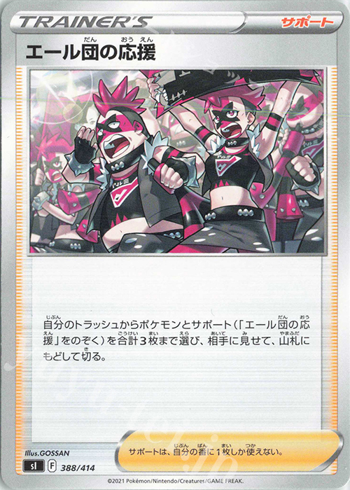 TD エール団の応援 | 販売 | [SI] スタートデッキ100 | ポケモンカードゲーム
