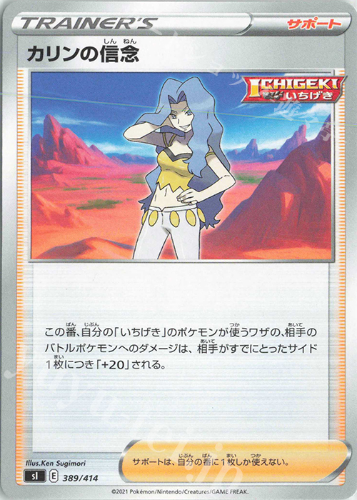 TD カリンの信念 | 販売 | [SI] スタートデッキ100 | ポケモンカードゲーム