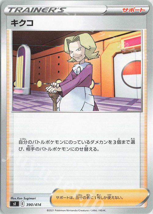 TD キクコ | 販売 | [SI] スタートデッキ100 | ポケモンカードゲーム