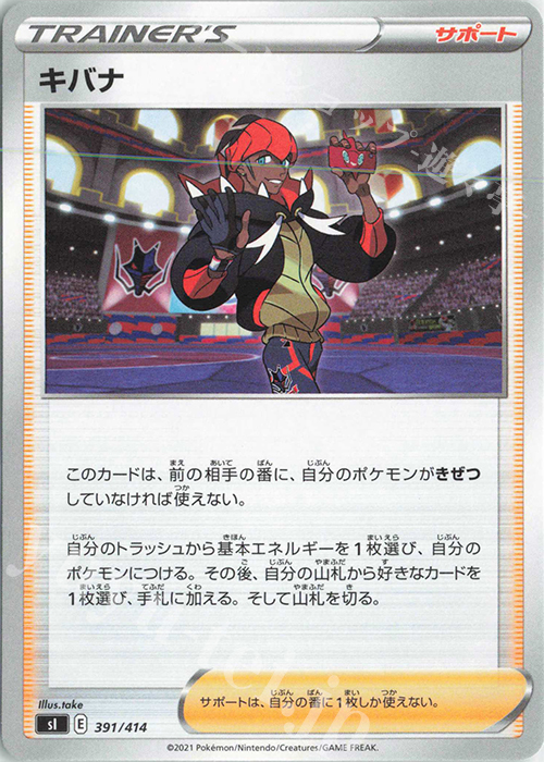 TD キバナ | 販売 | [SI] スタートデッキ100 | ポケモンカードゲーム