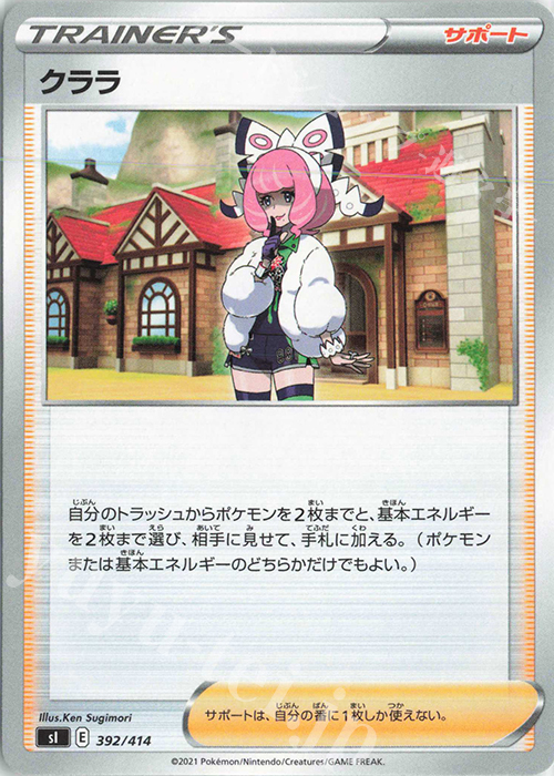 TD クララ | 販売 | [SI] スタートデッキ100 | ポケモンカードゲーム