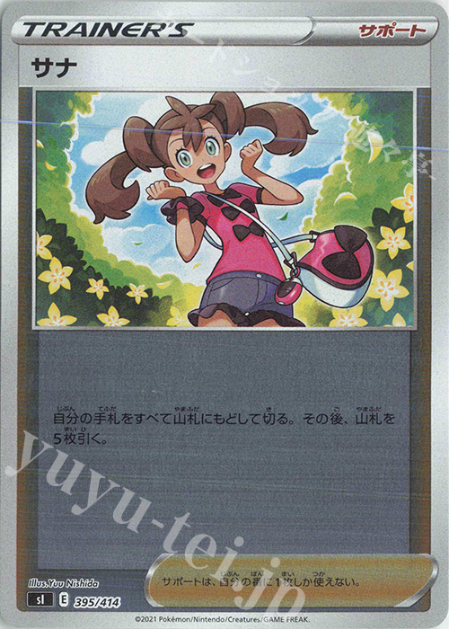 S-TD サナ(キラ) | 販売 | [SI] スタートデッキ100 | ポケモンカードゲーム