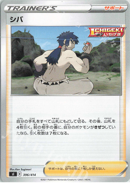 TD シバ | 販売 | [SI] スタートデッキ100 | ポケモンカードゲーム