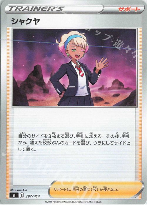 TD シャクヤ | 販売 | [SI] スタートデッキ100 | ポケモンカードゲーム