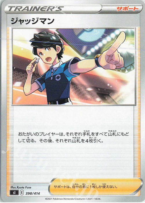 TD ジャッジマン | 販売 | [SI] スタートデッキ100 | ポケモンカードゲーム