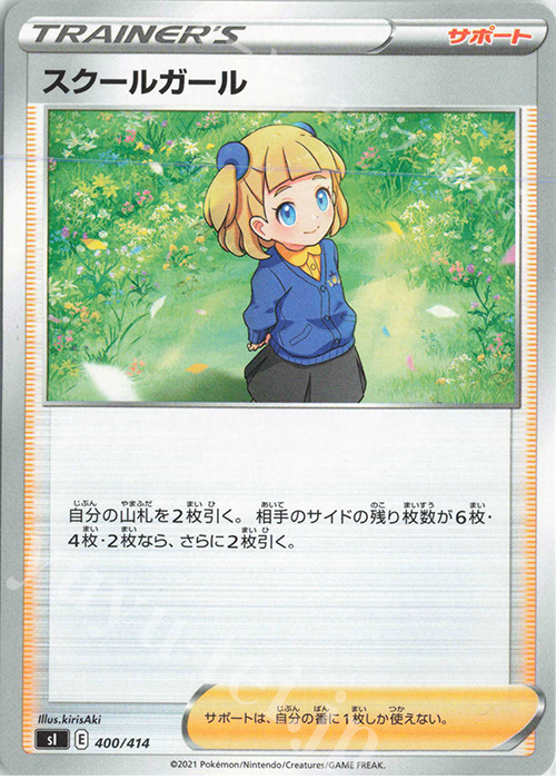TD スクールガール | 販売 | [SI] スタートデッキ100 | ポケモンカードゲーム