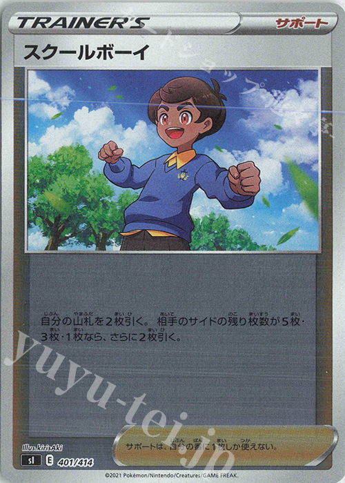 S-TD スクールボーイ(キラ) | 販売 | [SI] スタートデッキ100 | ポケモンカードゲーム