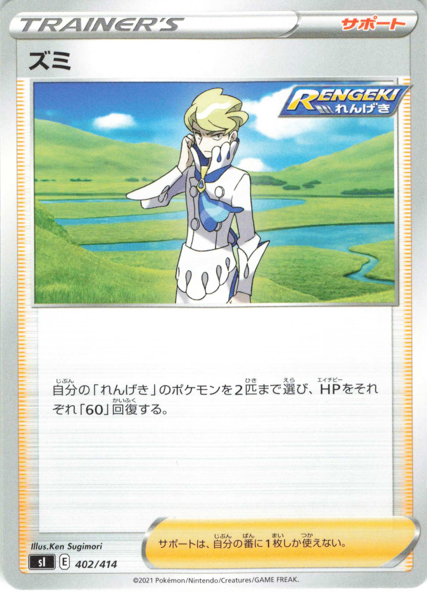 TD ズミ | 販売 | [SI] スタートデッキ100 | ポケモンカードゲーム