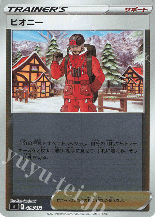 S-TD ピオニー(キラ) | 買取 | [SI] スタートデッキ100 | ポケモンカードゲーム