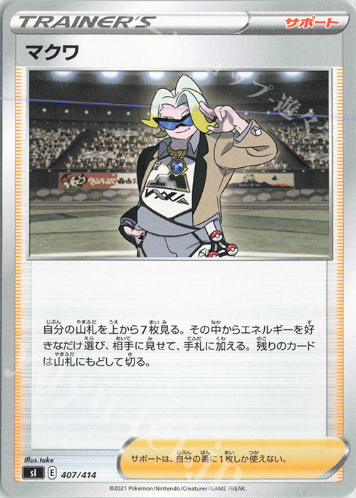 TD マクワ | 販売 | [SI] スタートデッキ100 | ポケモンカードゲーム