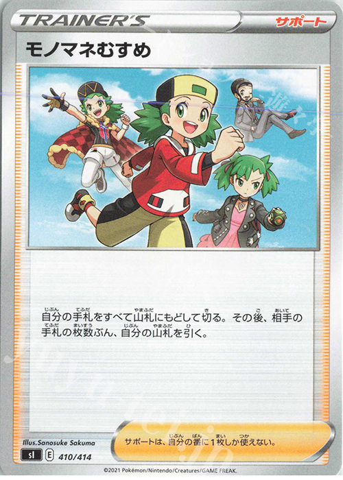 TD モノマネむすめ | 販売 | [SI] スタートデッキ100 | ポケモンカードゲーム