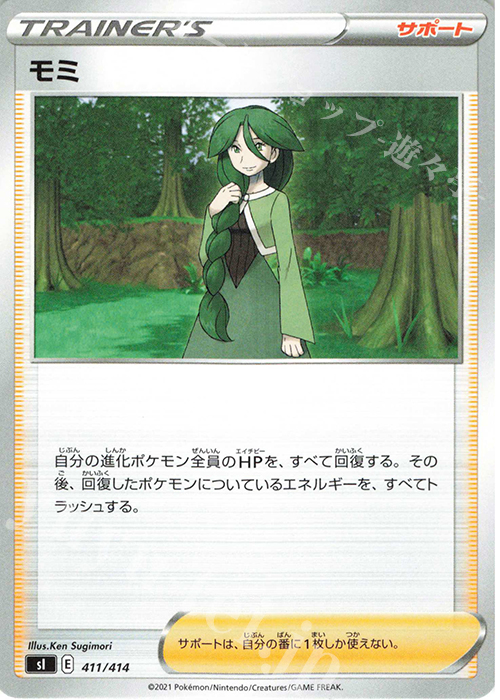 TD モミ | 販売 | [SI] スタートデッキ100 | ポケモンカードゲーム