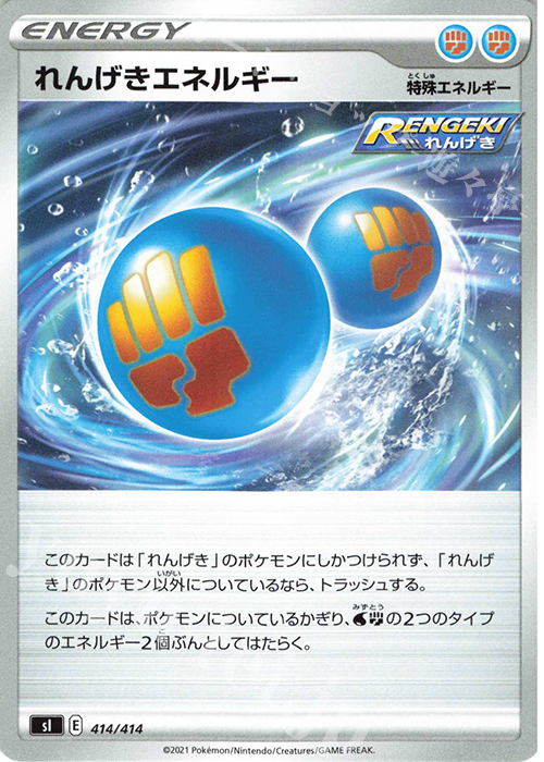 TD れんげきエネルギー | 販売 | [SI] スタートデッキ100 | ポケモンカードゲーム