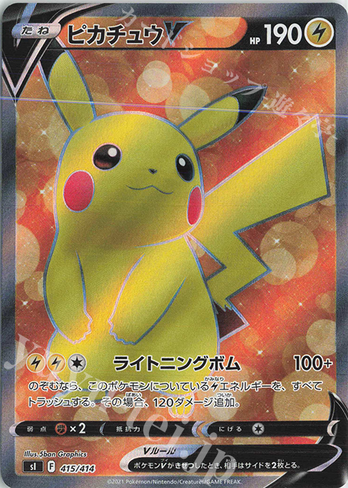 最高評価 PSA10】スタートデッキ100 ポケモンカード ピカチュウV SR