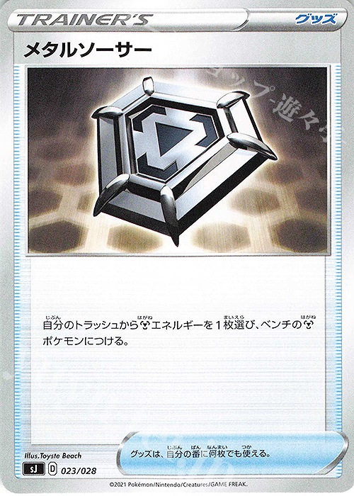 TD メタルソーサー | 販売 | [SJ] スペシャルデッキセット ザシアン・ザマゼンタ vs ムゲンダイナ | ポケモンカードゲーム