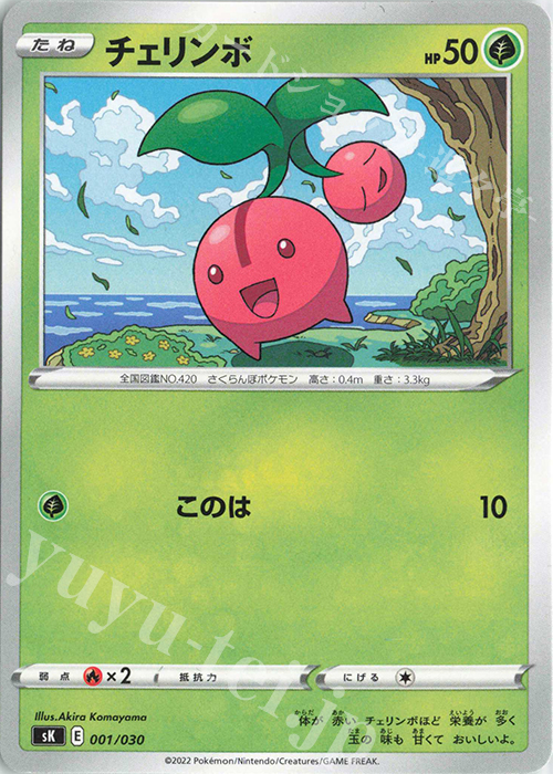 - チェリンボ | 販売 | [SK] プレミアムトレーナーボックス VSTAR | ポケモンカードゲーム