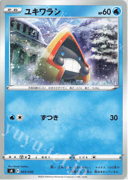 - ユキワラシ | 販売 | [SK] プレミアムトレーナーボックス VSTAR | ポケモンカードゲーム