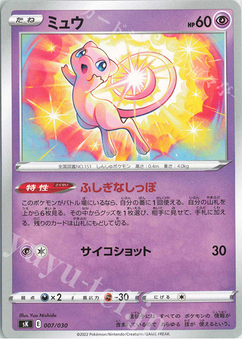 - ミュウ | 販売 | [SK] プレミアムトレーナーボックス VSTAR | ポケモンカードゲーム