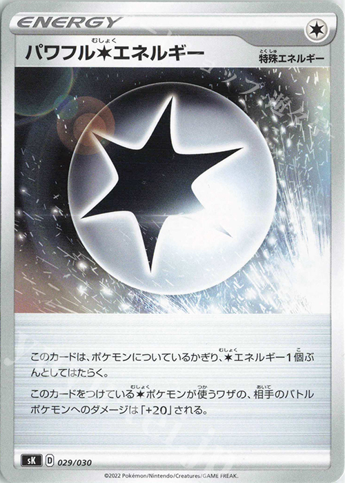 - パワフル無色エネルギー | 販売 | [SK] プレミアムトレーナーボックス VSTAR | ポケモンカードゲーム
