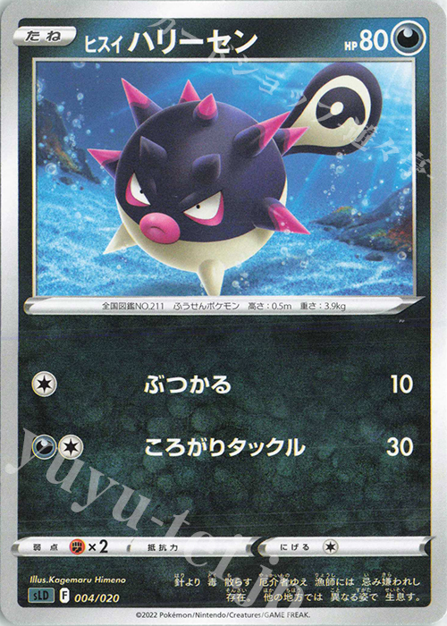 TD ヒスイハリーセン | 販売 | [SLD] スターターセットVSTAR ダークライ | ポケモンカードゲーム