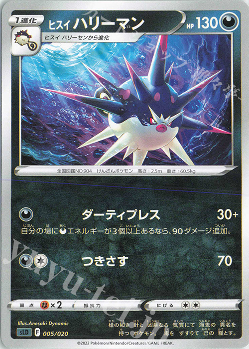 TD ヒスイハリーマン | 販売 | [SLD] スターターセットVSTAR ダークライ | ポケモンカードゲーム