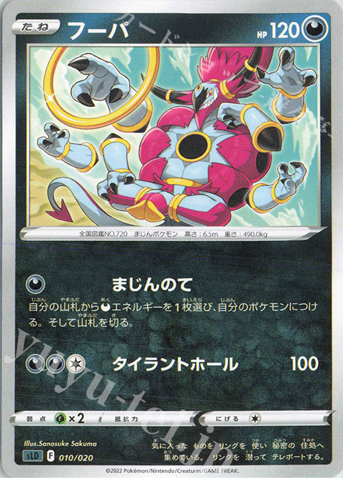 TD フーパ | 販売 | [SLD] スターターセットVSTAR ダークライ | ポケモンカードゲーム