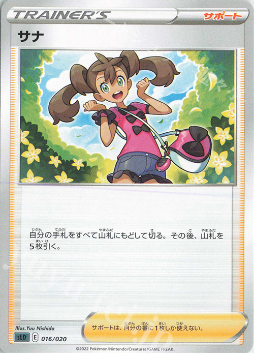 TD サナ | 販売 | [SLD] スターターセットVSTAR ダークライ | ポケモンカードゲーム