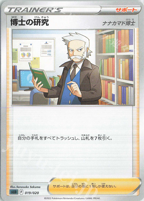 TD 博士の研究[ナナカマド博士] | 販売 | [SLD] スターターセットVSTAR ダークライ | ポケモンカードゲーム