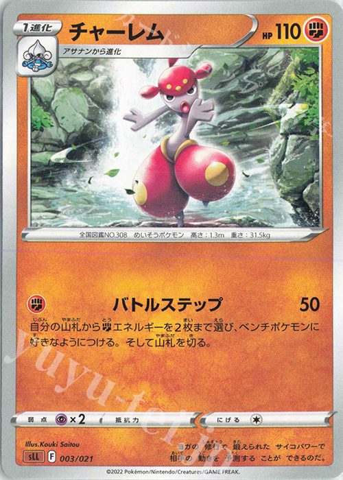 TD チャーレム | 販売 | [SLL] スターターセットVSTAR ルカリオ | ポケモンカードゲーム