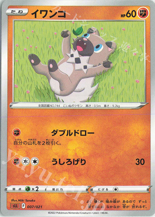 TD イワンコ | 販売 | [SLL] スターターセットVSTAR ルカリオ | ポケモンカードゲーム
