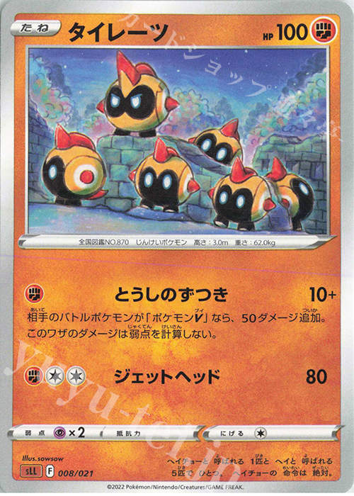 TD タイレーツ | 販売 | [SLL] スターターセットVSTAR ルカリオ | ポケモンカードゲーム