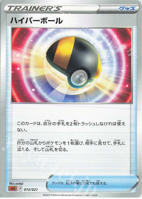 TD ハイパーボール | 販売 | [SLL] スターターセットVSTAR ルカリオ | ポケモンカードゲーム