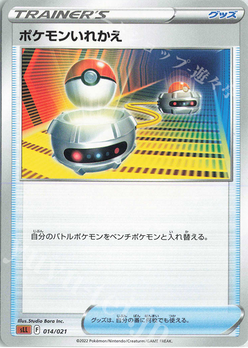 TD ポケモンいれかえ | 販売 | [SLL] スターターセットVSTAR ルカリオ | ポケモンカードゲーム