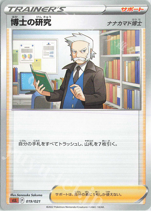 TD 博士の研究[ナナカマド博士] | 販売 | [SLL] スターターセットVSTAR ルカリオ | ポケモンカードゲーム