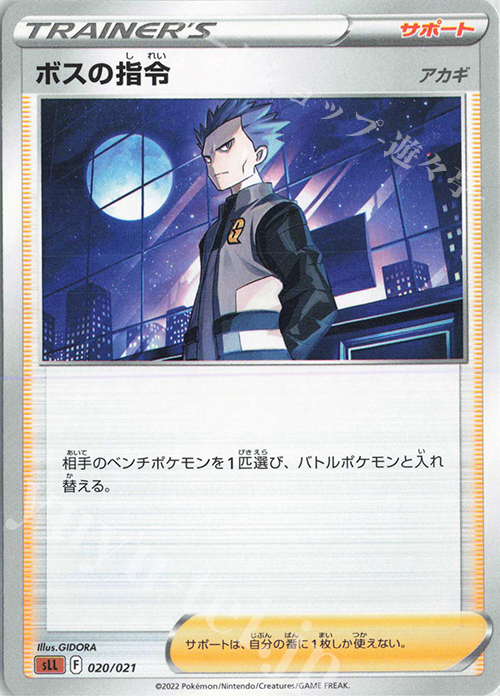 TD ボスの指令[アカギ] | 販売 | [SLL] スターターセットVSTAR ルカリオ | ポケモンカードゲーム