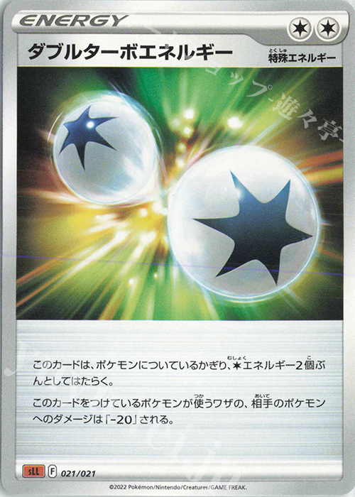 TD ダブルターボエネルギー | 買取 | [SLL] スターターセットVSTAR ルカリオ | ポケモンカードゲーム