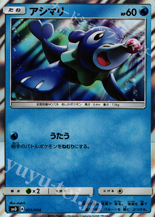 - アシマリ | 販売 | [SM00] ピカチュウと新しい仲間たち | ポケモンカードゲーム