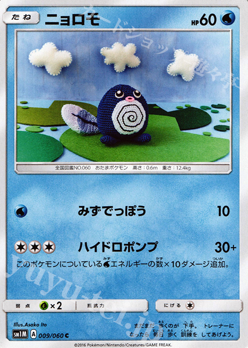 C ニョロモ | 販売 | [SM1M] コレクション ムーン | ポケモンカードゲーム