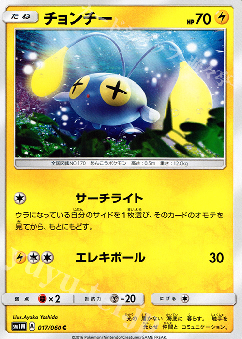 C チョンチー | 販売 | [SM1M] コレクション ムーン | ポケモンカードゲーム