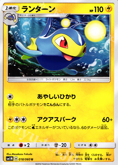 U ランターン | 販売 | [SM1M] コレクション ムーン | ポケモンカードゲーム