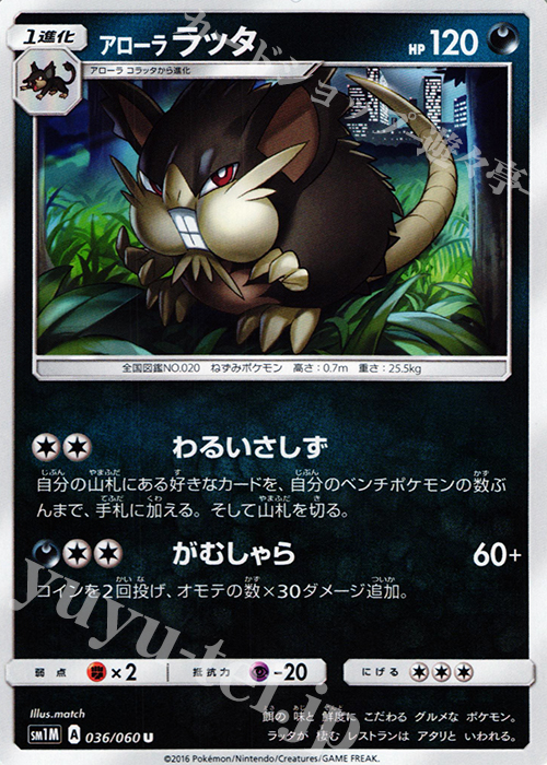 U アローララッタ | 販売 | [SM1M] コレクション ムーン | ポケモンカードゲーム