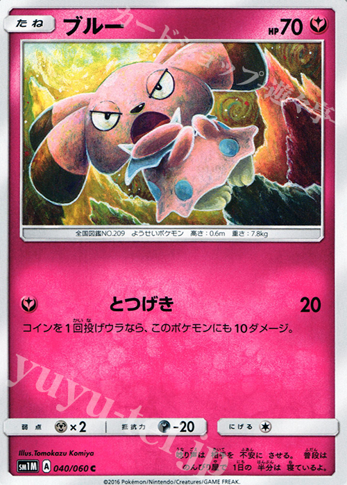 C ブルー | 販売 | [SM1M] コレクション ムーン | ポケモンカードゲーム