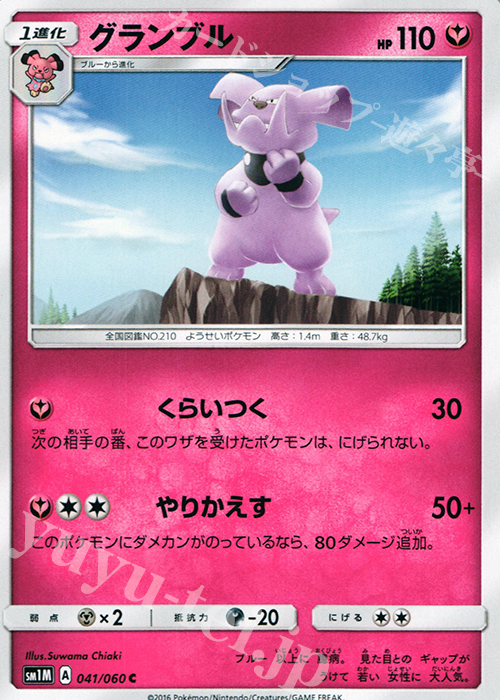 C グランブル | 販売 | [SM1M] コレクション ムーン | ポケモンカードゲーム