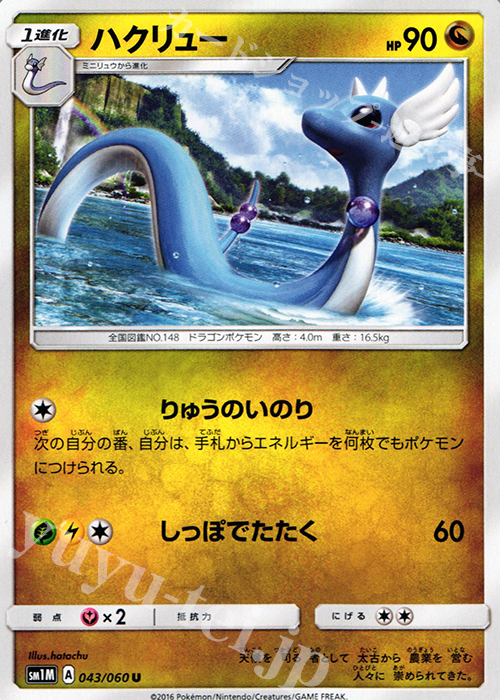 U ハクリュー | 販売 | [SM1M] コレクション ムーン | ポケモンカードゲーム